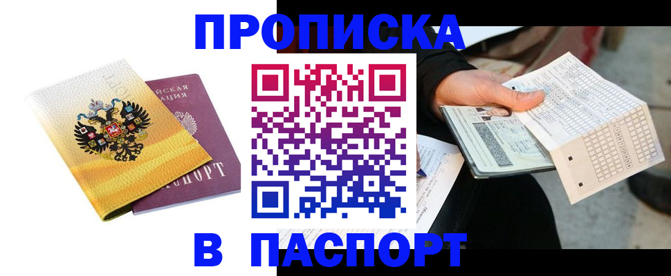 прописка штамп в Гаджиево