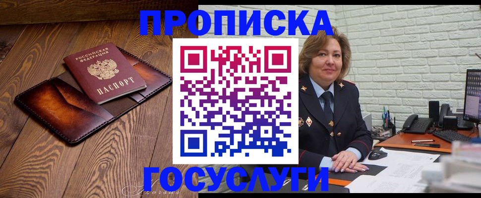 временная прописка в Гаджиево