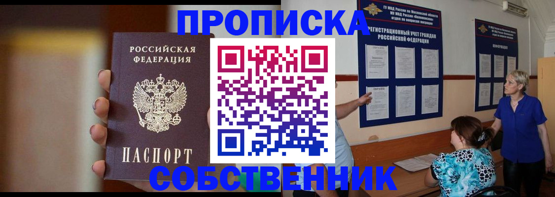 временная регистрация для школы в Гаджиево