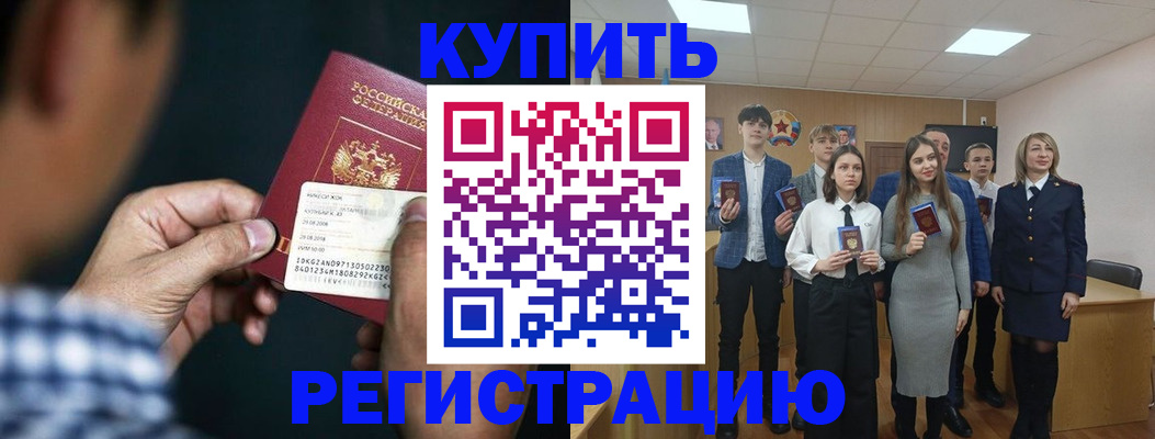 прописка ребенка в Гаджиево