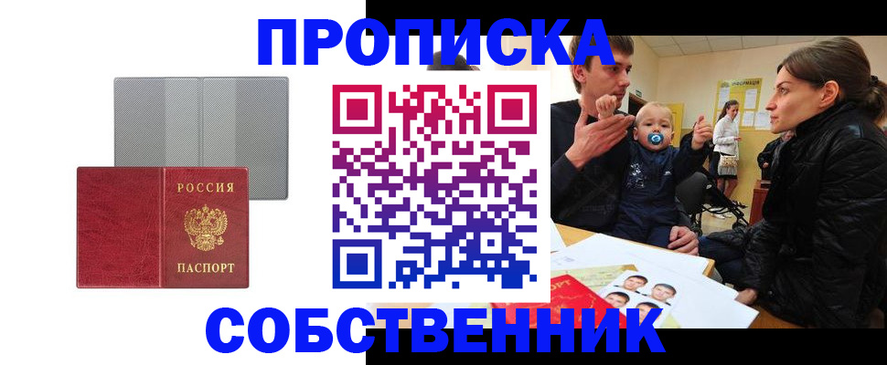 прописка регистрация в Гаджиево